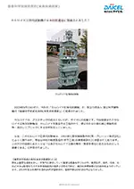 DAICEL 株式会社ダイセル 重要科学技術史資料（未来技術遺産） セルロイド圧搾用試験機が未来技術遺産に登録されました！ セルロイド圧搾用試験機 2019年9月10日付で、当社の「セルロイド圧搾用試験機」が、独立行政法人 国立科学博物館の「重要科学技術史資料（未来技術遺産）」に登録されました。セルロイドは、プラスチックの原点ともいわれ、ダイセルの祖業です。今回登録されたセルロイド圧搾用試験機は、セルロイドを製造する工程の中で、混ぜ合わせた硝化綿と樟脳を加熱・加圧してブロックにする役割を担っていました。なお、このセルロイド圧搾用試験機は、1954年に国栄機械製作所（現・グローリー株式会社）によって製作され、現在は当社の姫路製造所 網干工場（兵庫県姫路市）に保管されております。このたびの登録にあたっては「日本のセルロイド工業の発祥・隆盛を現在に伝えるものとして重要である」と評価されました。【重要科学技術史資料（未来技術遺産）とは】歴史上重要な成果を示し、次世代に継承していく重要な意義を持つものや、国民生活、経済、社会、文化に大きな影響を与えた科学技術資料の保存と活用を目的に、国立科学博物館が2008年度より行っています。2019年度は本資料を含め26件が登録され、登録件数は合計285件となりました。 2020 Daicel Corporation