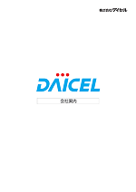 株式会社ダイセル DAICEL 会社案内