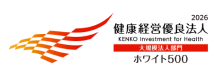 健康経営優良法人2026 KENKO Investment for Health 大規模法人部門 ホワイト500