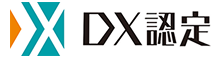 DX認定