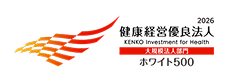 健康経営優良法人2026 KENKO Investment for Health 大規模法人部門 ホワイト500