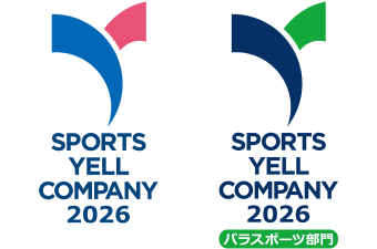 SPORTS YELL COMPANY 2026 | SPORTS YELL COMPANY 2026 パラスポーツ部門