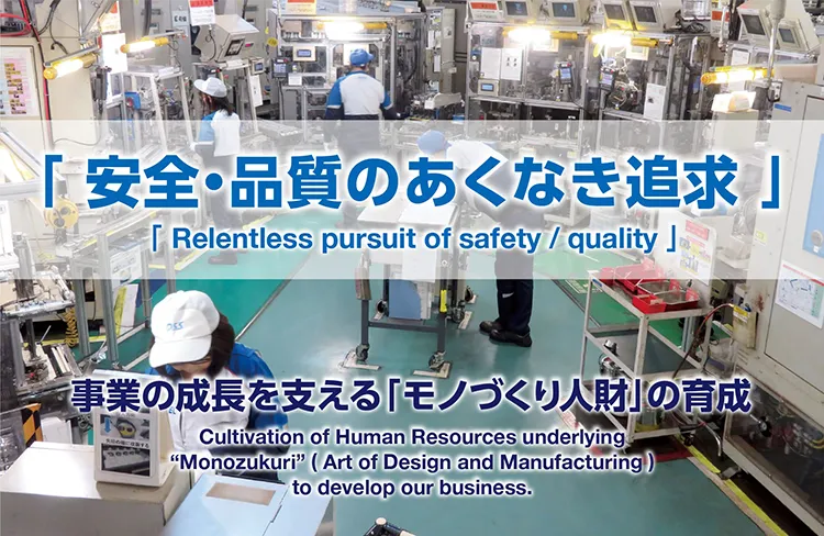 「安全・品質のあくなき追求」「Relentless pursuit of safety / quality」、事業の成長を支える「モノづくり人財」の育成 Cultivation of Human Resources underlying "Monozukuri" (Art of Design and Manufacturing) to develop our business.